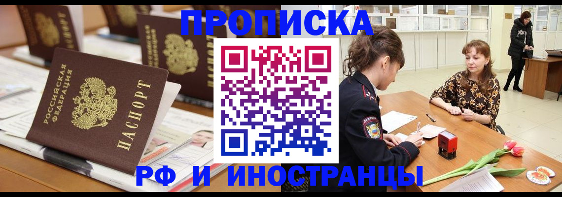 прописка 2025 в Североуральске